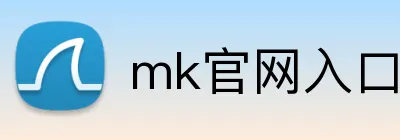 mk官网入口 logo